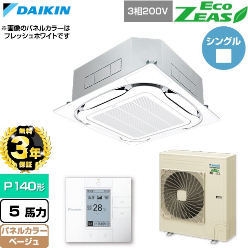 【無料3年保証】[SZRC140C-C] EcoZEAS エコジアス ダイキン 業務用エアコン 天井埋込カセット形S-ラウンドフロー 標準タイプ P140形 5馬力相当 ベージュ 【送料無料】【直送 代引・土日祝配送 不可】