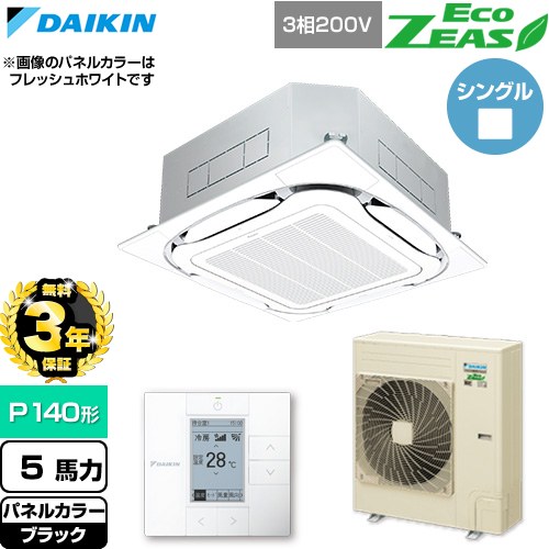 ▼この商品の関連商品はこちら≪CONSTRUCTION-PAIRCON0≫ メーカー希望小売価格はメーカーカタログに基づいて掲載しています【キーワード】天カセ てんかせ スカイエア パッケージエアコン 店舗用エアコン リプレース 店舗 設計 施工 設備 ビル空調 DAIKIN 店舗・オフィスエアコン 買い替え / パッケージエアコン / 【　SZRC140BY-K　の後継品　】[T01][S][B500]SZRC140C-K 商品説明シリーズ EcoZEAS エコジアスカラー ブラック仕様・特徴 軽量・コンパクト室外機のスタンダードモデル。天井埋込カセット形S-ラウンドフロー 標準タイプP140形 5馬力相当ペア（シングル）三相200VワイヤードリモコンAPF(通年エネルギー消費効率)：5.8360°全周吹出し抗菌・防カビフィルターニオイ抑制清潔アルミフィン冷媒チャージレスロングライフフィルター冷媒：R32サイズ 室外機：約1080×940×320mm重量 室外機：約71kg商品構成 業務用エアコン室内機：FHCP140GA×1業務用エアコン室外機：RZRP140C×1業務用エアコン部材：BYCP160EAK×1　パネル業務用エアコン部材：BRC1G4×1　リモコン発売日 2026年4月旧品番 SZRC140BY-K　の後継品　