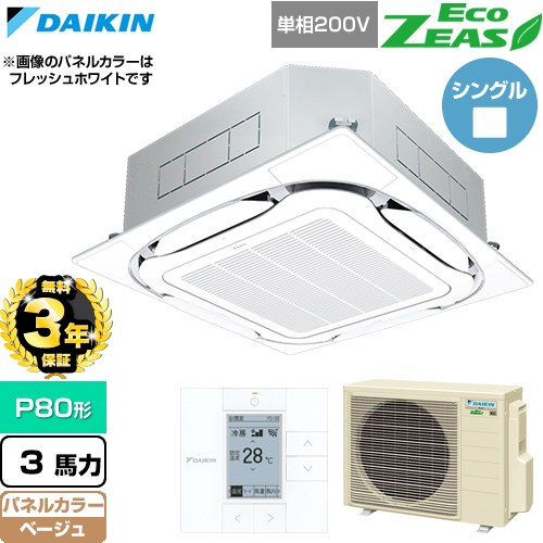 ▼この商品の関連商品はこちら≪CONSTRUCTION-PAIRCON0≫ メーカー希望小売価格はメーカーカタログに基づいて掲載しています【キーワード】天カセ てんかせ スカイエア パッケージエアコン 店舗用エアコン リプレース 店舗 設計 施工 設備 ビル空調 DAIKIN 店舗・オフィスエアコン 買い替え / パッケージエアコン / 【　SZRC80BYV-C　の後継品　】[T01][S][B300]SZRC80CV-C 商品説明シリーズ EcoZEAS エコジアスカラー ベージュ仕様・特徴 軽量・コンパクト室外機のスタンダードモデル。天井埋込カセット形S-ラウンドフロー 標準タイプP80形 3馬力相当ペア（シングル）単相200VワイヤードリモコンAPF(通年エネルギー消費効率)：5.8360°全周吹出し抗菌・防カビフィルターニオイ抑制清潔アルミフィン冷媒チャージレスロングライフフィルター冷媒：R32サイズ 室外機：約610×795×300mm重量 室外機：約43kg商品構成 業務用エアコン室内機：FHCP80GB×1業務用エアコン室外機：RZRP80CV×1業務用エアコン部材：BYCP160EAC×1　パネル業務用エアコン部材：BRC1G4×1　リモコン発売日 2026年4月旧品番 SZRC80BYV-C　の後継品　