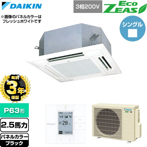 ▼この商品の関連商品はこちら≪CONSTRUCTION-PAIRCON0≫ メーカー希望小売価格はメーカーカタログに基づいて掲載しています【キーワード】天カセ てんかせ スカイエア パッケージエアコン 店舗用エアコン リプレース 店舗 設計 施工 設備 ビル空調 DAIKIN 店舗・オフィスエアコン 買い替え / パッケージエアコン / 【　SZRN63BYT-K　の後継品　】[T01][S][B250]SZRN63CT-K 商品説明シリーズ EcoZEAS エコジアスカラー ブラック仕様・特徴 軽量・コンパクト室外機のスタンダードモデル。天井埋込カセット形 マルチフロータイプ ショーカセP63形 2.5馬力相当ペア（シングル）三相200VワイヤードリモコンAPF(通年エネルギー消費効率)：4.34方向吹出し小型カセット3種類風向設定抗菌・防カビフィルター冷媒チャージレスロングライフフィルター冷媒：R32サイズ 室外機：約610×795×300mm重量 室外機：約41kg商品構成 業務用エアコン室内機：FHNP63FB×1業務用エアコン室外機：RZRP63CT×1業務用エアコン部材：BYNJ71LK×1　パネル業務用エアコン部材：BRC1G4×1　リモコン発売日 2026年4月旧品番 SZRN63BYT-K　の後継品　