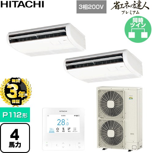 ▼この商品の関連商品はこちら≪CONSTRUCTION-PAIRCON0≫ メーカー希望小売価格はメーカーカタログに基づいて掲載しています【キーワード】HITACHI オフィスエアコン パッケージエアコン 店舗用エアコン ビル空調 店舗改装 リプレース 店舗・オフィス用カスタムエアコン / パッケージエアコン / 【　RPC-GP112RGHP8　の後継品　】[T05][S][B400]RPC-GP112RGHP9 商品説明シリーズ 省エネの達人プレミアムカラー ニュートラルホワイト仕様・特徴 インテリアと調和する薄くシンプルなデザイン天吊形P112形 4馬力相当同時ツイン三相200VワイヤードリモコンAPF2015(通年エネルギー消費効率)：6.2てんつり・ツイン熱交換器「凍結洗浄」オートルーバー高天井対応ロングライフフィルター冷媒：R32サイズ 室外機：約950×370×1380mm重量 室外機：約86kg商品構成 業務用エアコン室内機：RPC-GP56KA×2業務用エアコン室外機：RAS-GP112RGH3×1業務用エアコン部材：PC-ARFG4×1　多機能デザインリモコン業務用エアコン部材：TW-NP16A×1　分岐管発売日 2026年2月旧品番 RPC-GP112RGHP7 → RPC-GP112RGHP8　の後継品　