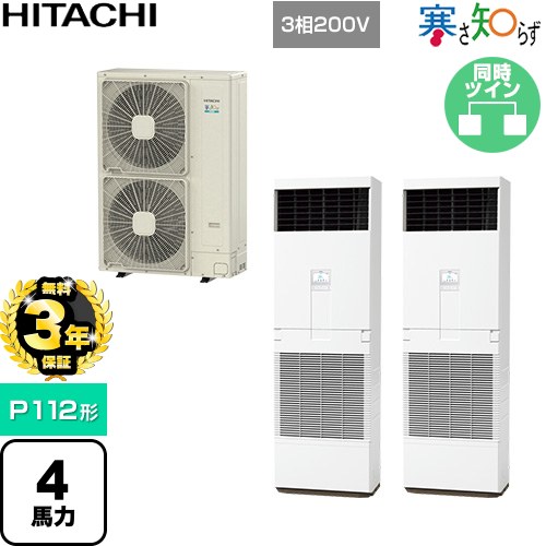 ▼この商品の関連商品はこちら業務用エアコン見積チケット≪CONSTRUCTION-PAIRCON4≫ メーカー希望小売価格はメーカーカタログに基づいて掲載しています【キーワード】HITACHI / 床置き / ビル空調 / パッケージエアコン / オフィス・店舗用エアコン / 業務用空調機器 / 店舗改装 / リプレース / パッケージエアコン / [T07][D][B400]RPV-GP112RHNP3 商品説明シリーズ 寒さ知らず 寒冷地向けカラー ニュートラルホワイト仕様・特徴 低外気温でも高い暖房性能を発揮床置形P112形 4馬力相当同時ツイン三相200V多機能操作パネルAPF(通年エネルギー消費効率)：5.1R32ゆかおき熱交換器「凍結洗浄」風量調整4段タイマー運転フィルターサイン商品構成 業務用エアコン室内機：RPV-GP56KA×2業務用エアコン室外機：RAS-GP112RHN×1業務用エアコン部材：TW-NP16A×1　分岐管発売日 2024年10月