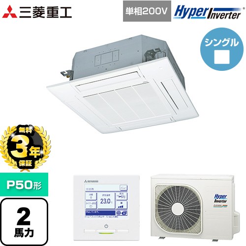 【無料3年保証】[FDTV505HKA5SA-W] HYPER INVERTER 三菱重工 業務用エアコン 天井埋込形4方向吹出し FDTシリーズ P50形 2馬力相当 ファインスノー 【送料無料】【直送 代引・土日祝配送 不可】
