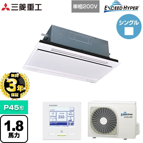 【無料3年保証】[FDTWZ456HK6S-RKW] EXCEED HYPER 三菱重工 業務用エアコン 天井埋込形2方向吹出し FDTWシリーズ P45形 1.8馬力相当 ブラスターホワイト 【送料無料】【直送 代引・土日祝配送 不可】