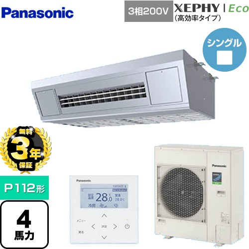 【無料3年保証】[PA-P112VK7HNB] XEPHY Eco（高効率タイプ） パナソニック 業務用エアコン 高温吸込み対応天吊形厨房用 P112形 4馬力相当 ステンレス 【送料無料】【直送 代引・土日祝配送 不可】