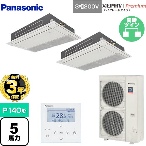 【無料3年保証】[PA-P140D7GDNB] XEPHY Premium（ハイグレードタイプ） パナソニック 業務用エアコン 高天井用1方向天井カセット形 P140形 5馬力相当 ホワイト 【送料無料】【直送 代引・土日祝配送 不可】