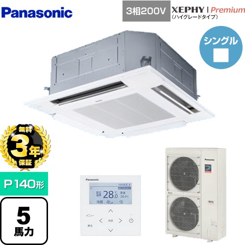 【無料3年保証】[PA-P140U7GNB] XEPHY Premium（ハイグレードタイプ） パナソニック 業務用エアコン 4方向天井カセット形 P140形 5馬力相当 ホワイト 【送料無料】【直送 代引・土日祝配送 不可】