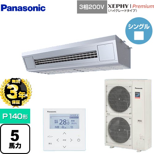 【無料3年保証】[PA-P140V7GNB] XEPHY Premium（ハイグレードタイプ） パナソニック 業務用エアコン 天吊形厨房用 P140形 5馬力相当 ステンレス 【送料無料】【直送 代引・土日祝配送 不可】