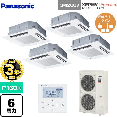 【無料3年保証】[PA-P160U7GVNB] XEPHY Premium（ハイグレードタイプ） パナソニック 業務用エアコン 4方向天井カセット形 P160形 6馬力相当 ホワイト 【送料無料】【直送 代引・土日祝配送 不可】