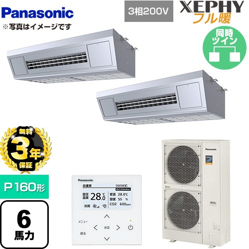 【無料3年保証】[PA-P160V7KDNB] XEPHY フル暖 （寒冷地向け） パナソニック 業務用エアコン 天吊形厨房用 P160形 6馬力相当 ステンレス 【送料無料】【直送 代引・土日祝配送 不可】
