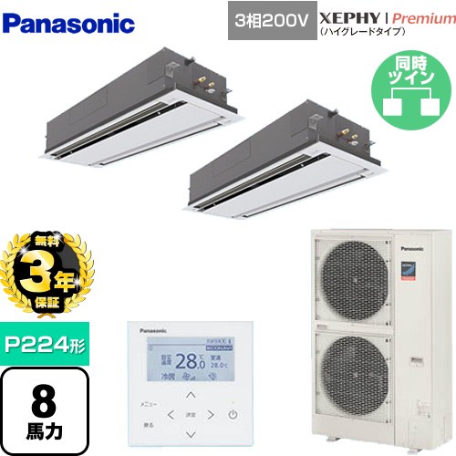 【無料3年保証】[PA-P224L7GDNB] XEPHY Premium（ハイグレードタイプ） パナソニック 業務用エアコン 2方向天井カセット形 P224形 8馬力相当 ホワイト 【送料無料】【直送 代引・土日祝配送 不可】