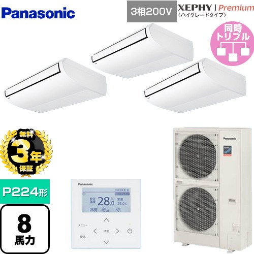 【無料3年保証】[PA-P224T7GTNB] XEPHY Premium（ハイグレードタイプ） パナソニック 業務用エアコン 天井吊形 P224形 8馬力相当 ホワイト 【送料無料】【直送 代引・土日祝配送 不可】