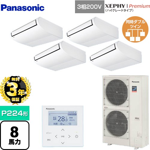 【無料3年保証】[PA-P224T7GVNB] XEPHY Premium（ハイグレードタイプ） パナソニック 業務用エアコン 天井吊形 P224形 8馬力相当 ホワイト 【送料無料】【直送 代引・土日祝配送 不可】
