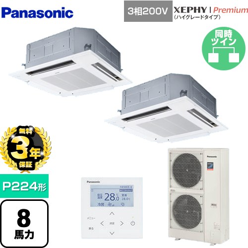 【無料3年保証】[PA-P224U7GDNB] XEPHY Premium（ハイグレードタイプ） パナソニック 業務用エアコン 4方向天井カセット形 P224形 8馬力相当 ホワイト 【送料無料】【直送 代引・土日祝配送 不可】