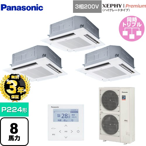 【無料3年保証】[PA-P224U7GTNB] XEPHY Premium（ハイグレードタイプ） パナソニック 業務用エアコン 4方向天井カセット形 P224形 8馬力相当 ホワイト 【送料無料】【直送 代引・土日祝配送 不可】
