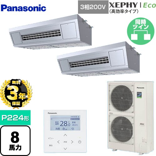 【無料3年保証】[PA-P224VK7HDNB] XEPHY Eco（高効率タイプ） パナソニック 業務用エアコン 高温吸込み対応天吊形厨房用 P224形 8馬力相当 ステンレス 【送料無料】【直送 代引・土日祝配送 不可】