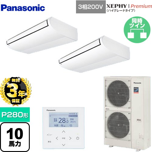 【無料3年保証】[PA-P280T7GDNB] XEPHY Premium（ハイグレードタイプ） パナソニック 業務用エアコン 天井吊形 P280形 10馬力相当 ホワイト 【送料無料】【直送 代引・土日祝配送 不可】