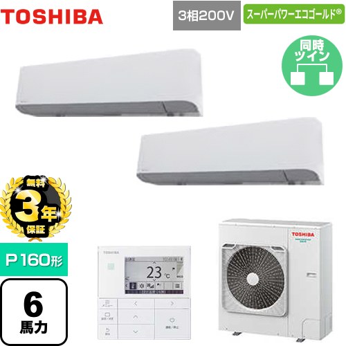 [GKSB16014MUB] スーパーパワーエコゴールド 日本キヤリア（旧東芝） 業務用エアコン 壁掛形 P160形 6馬力相当 グランホワイト 【送料無料】【メーカー直送品】【代引・土日祝配送 不可】
