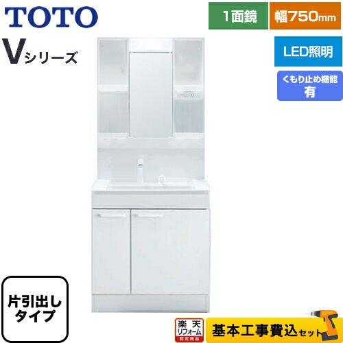 【楽天リフォーム認定商品】【工事費込セット（商品＋基本工事）】 [LDPB075BJGEN2A+LMPB075B1GDC1G] V..