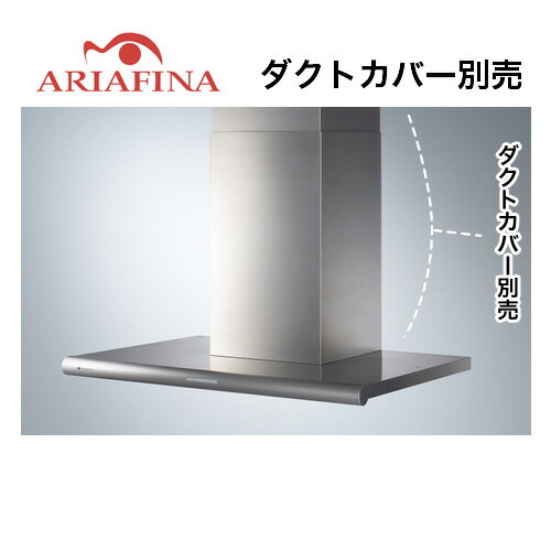 【送料無料】 ARIAFINA（アリアフィーナ） レンジフード Luisa(ルイーザ） 壁面取付タイプ 間口900mm ダクトカバー別売 ステンレス[LUSL-901S] レンジフード 換気扇 台所 シロッコファン