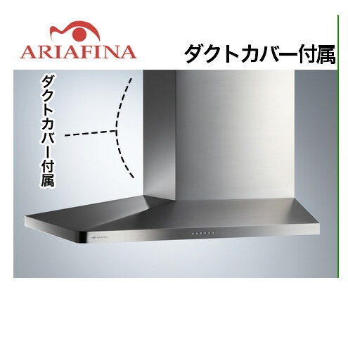 【送料無料】 ARIAFINA（アリアフィーナ） レンジフード SideMaya（サイドマヤ） 右壁取付タイプ 間口900mm ダクトカバー付属 ステンレス[SMAYAL-954RS] レンジフード 換気扇 台所 シロッコファン 【工事対応不可】