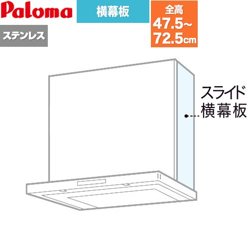 メーカー希望小売価格はメーカーカタログに基づいて掲載しています【キーワード】paloma / プチリフォーム / VRASタイプ / 【　VSEP-S　の後継品　】VSEP-S-1 商品説明シリーズ スライド横幕板カラー ステンレス仕様・特徴 総高さ475〜725mm左右共通VRASシリーズレンジフード用旧品番 VSEP-S　の後継品　