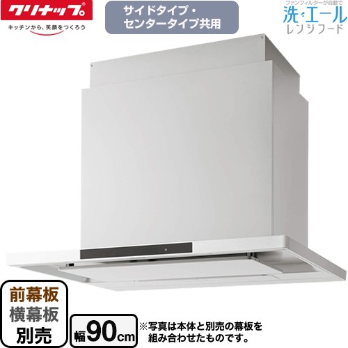 [ZRS90KCG22MWZ] 洗エールレンジフード クリナップ レンジフード シロッコファン 間口90cm コンロ連動 ホワイト 幕板別売 【送料無料】【工事対応不可】のサムネイル