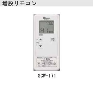 楽天市場】リンナイ 給湯器 コードレスリモコン171の通販 楽天市場】リンナイ 給湯器 コードレスリモコン171の通販