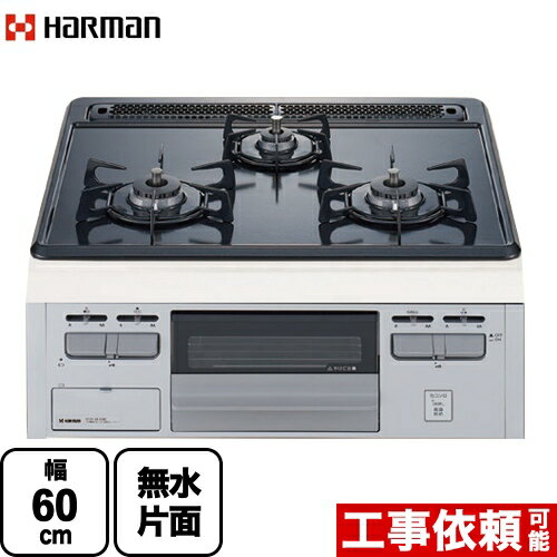 [DG32T2VQ1SV-13A] Metal Top メタルトップシリーズ ハーマン ビルトインコンロ 幅60cm シルバーフェイス ダブル高火力 グレーホーロートップ 【送料無料】【都市ガス】