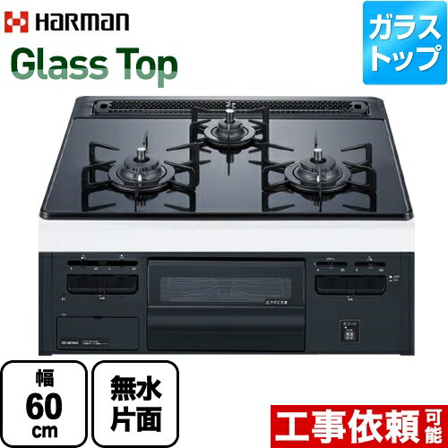 [DG32T3VPS-13A] Glass Top ガラストップシリーズ ハーマン ビルトインコンロ 幅60cm ブラックフェイス ダブル高火力 リフレクトブラックガラストップ 【送料無料】【都市ガス】【在庫なし時後継品での出荷対応】