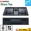 【楽天リフォーム認定商品】【工事費込セット（商品＋基本工事）】 [DG32T3VPS-LPG] Glass Top ガラストップシリーズ ハーマン ビルトインコンロ 幅60cm リフレクトブラックガラストップ 【プロパンガス】