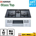 【楽天リフォーム認定商品】【工事費込セット（商品＋基本工事）】 [DG32T3VPSSV-13A] Glass Top ガラストップシリーズ ハーマン ビルトインコンロ 幅60cm リフレクトブラックガラストップ 【都市ガス】