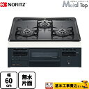 【楽天リフォーム認定商品】【工事費込セット（商品＋基本工事）】 [N3GT2RVQ1-13A] Metal Top メタルトップシリーズ ノーリツ ビルトインコンロ ダブル高火力 幅60cm グレーホーロートップ 【都市ガス】