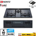 【楽天リフォーム認定商品】【工事費込セット（商品＋基本工事）】 [N3WT6RWAP1C-LPG] Fami ファミ オートタイプ ノーリツ ビルトインコンロ 幅60cm つやめきブラックガラストップ クックボックス付属 【プロパンガス】