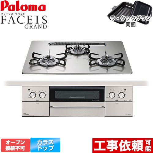 [PD-893WS-U60GH-LPG] FACEIS GRAND パロマ ビルトインコンロ オーブン接続不可 幅60cm レンジフード連動 クリアガラストップ シャインシルバー ラ・クックグラン(ブラック)同梱 【送料無料】【プロパンガス】