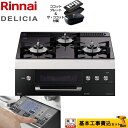 【楽天リフォーム認定商品】【工事費込セット（商品＋基本工事）】 [RHS71W31E14RCASTW-13A] DELICIA(デリシア) 3V乾電池タイプ リンナイ ビルトインコンロ オーブン接続対応 幅75cm アローズホワイト ザ・ココット付属 【都市ガス】