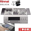 【後継品での出荷になる場合がございます】[RHS71W31E13RCSTW-LPG] リンナイ ビルトインコンロ DELICIA(デリシア) 幅75cm オーブン接続あり 3V乾電池タイプ プラチナミラー ザ・ココット付属 【送料無料】【プロパンガス】（ RHS71W31E13RCASTW-LPG の先代モデル） その1