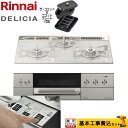 【楽天リフォーム認定商品】【工事費込セット（商品＋基本工事）】 [RHS31W30E14RCASTW-13A] DELICIA(デリシア) 3V乾電池タイプ リンナイ ビルトインコンロ オーブン接続対応 幅60cm アローズホワイト ザ・ココット付属 【都市ガス】