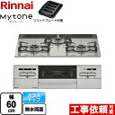 [RS31W35T2DGAVW-LPG] Mytone マイトーン リンナイ ビルトインコンロ 幅60cm ガラストップ シルキーシルバー ココットプレート付属 【送料無料】【プロパンガス】