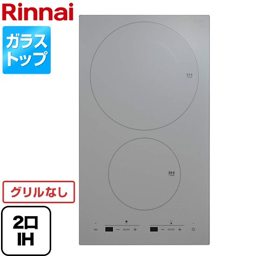 [RKD321G10S3-A] 2口 IHクッキングヒーター リンナイ ドロップインコンロ ドミノ式コンロシリーズ 単相..