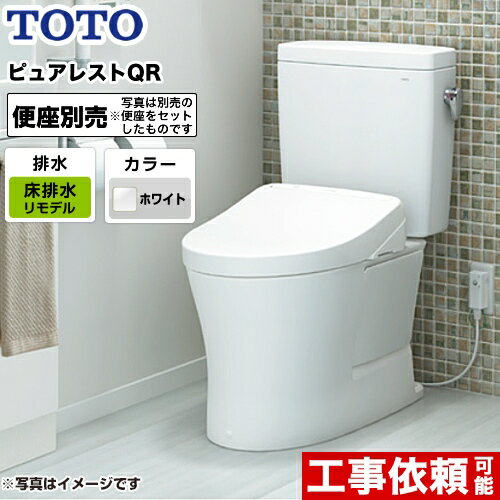 ピュアレストQR[CS232BM--SH232BA-NW1] TOTO トイレ 組み合わせ便器（ウォシュレット別売） 排水心：305mm〜540mm リモデル対応 ピュアレストQR 一般地 手洗なし ホワイト 【送料無料】