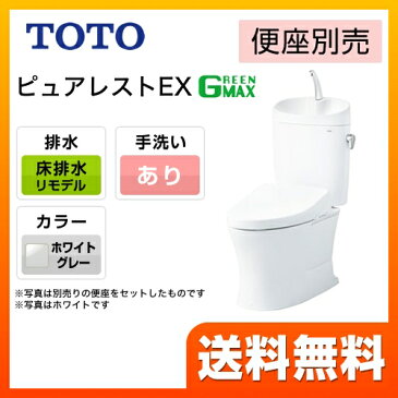 [CS330BM--SH333BA-NG2] TOTO トイレ ピュアレストEX 組み合わせ便器（ウォシュレット別売） 一般地 排水心：305mm〜540mm 床排水 リモデル対応 手洗有り ホワイトグレー 止水栓同梱 【送料無料】