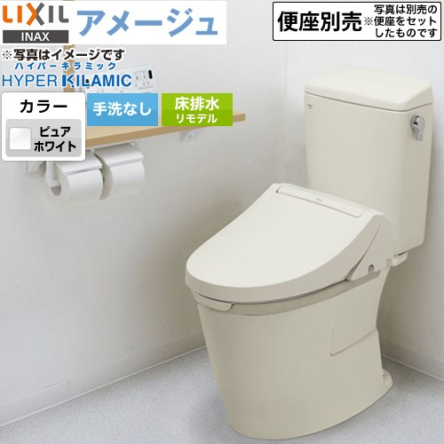 [BC-Z30H--DT-Z350H-BW1] LIXIL アメージュ便器 LIXIL トイレ リトイレ（リモデル）　排水芯120・200〜550mm 手洗なし ECO5 フチレス ピュアホワイト 【送料無料】