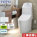 [CES9335MR-NG2] GG3-800タイプ TOTO トイレ 