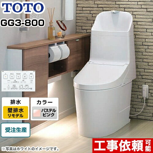 [CES9335PXR-SR2] GG3-800タイプ TOTO トイレ ウォシュレット一体形便器（タンク式トイレ） 壁排水 リモデル対応 排水心155mm 一般地（流動方式兼用） 手洗あり パステルピンク リモコン付属 【送料無料】