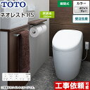 CES9510-NG2 タンクレストイレ ネオレスト RS1タイプ TOTO トイレ 床排水 排水心200mm 手洗なし RSタイプ ホワイトグレー 壁リモコン付属 隠蔽給水 【送料無料】