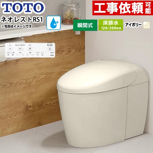 [CES9510FR-SC1] ネオレストRSタイプ RS1グレード 露出給水 TOTO トイレ 床排水120/200mm タンクレス ..