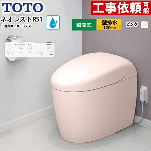 [CES9510PR-SR2] ネオレストRSタイプ RS1グレード 隠蔽給水 TOTO トイレ 壁排水120mm タンクレス 手洗..