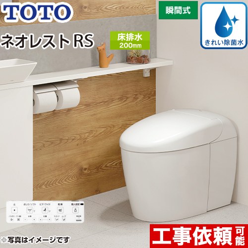 [CES9530F-NW1] タンクレストイレ ネオレスト RS3タイプ TOTO トイレ 床排水 排水心120/200mm 手洗なし RSタイプ ホワイト 壁リモコン付属 露出給水 【送料無料】