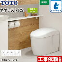  タンクレストイレ ネオレスト RS3タイプ TOTO トイレ 床排水 排水心120/200mm 手洗なし RSタイプ ホワイト 壁リモコン付属 露出給水 